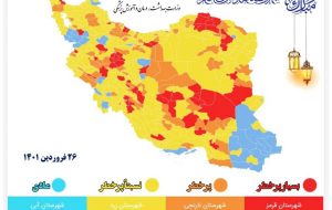 افزایش تعداد شهرهای قرمز کرونایی/۵۵ شهر در وضعیت قرمز