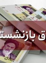 خبر جدید درباره افزایش حقوق بازنشستگان