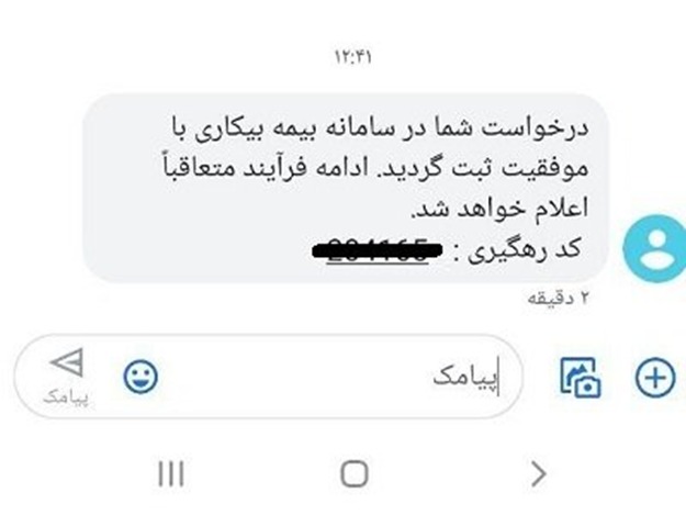 پیامک