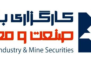 پرتفوی این هفته؛ سبد سهام پیشنهادی کارگزاری بانک صنعت و معدن برای سرمایه گذاری در بورس