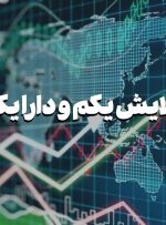 احتمال بازگشت ETFهای دولتی به ۹۵ درصدِ ارزش خالص دارایی‌