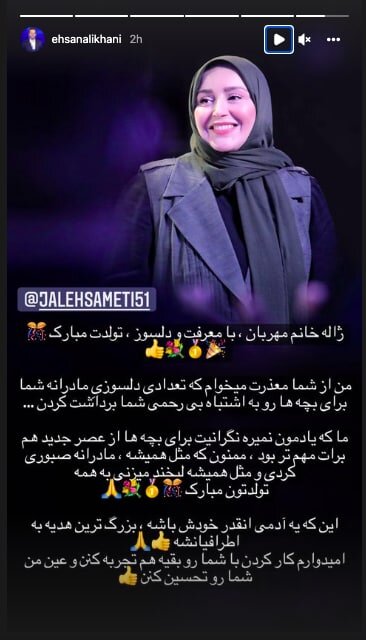 احسان علیخانی از ژاله صامتی عذرخواهی کرد