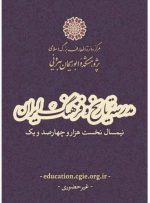 برگزاری دوره‌های تخصصی «مدرسه تاریخ و فرهنگ ایران»