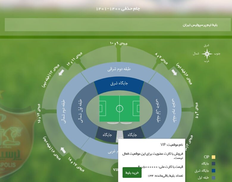 بلیت 200 هزار تومانی برای پرسپولیس- آلومینیوم