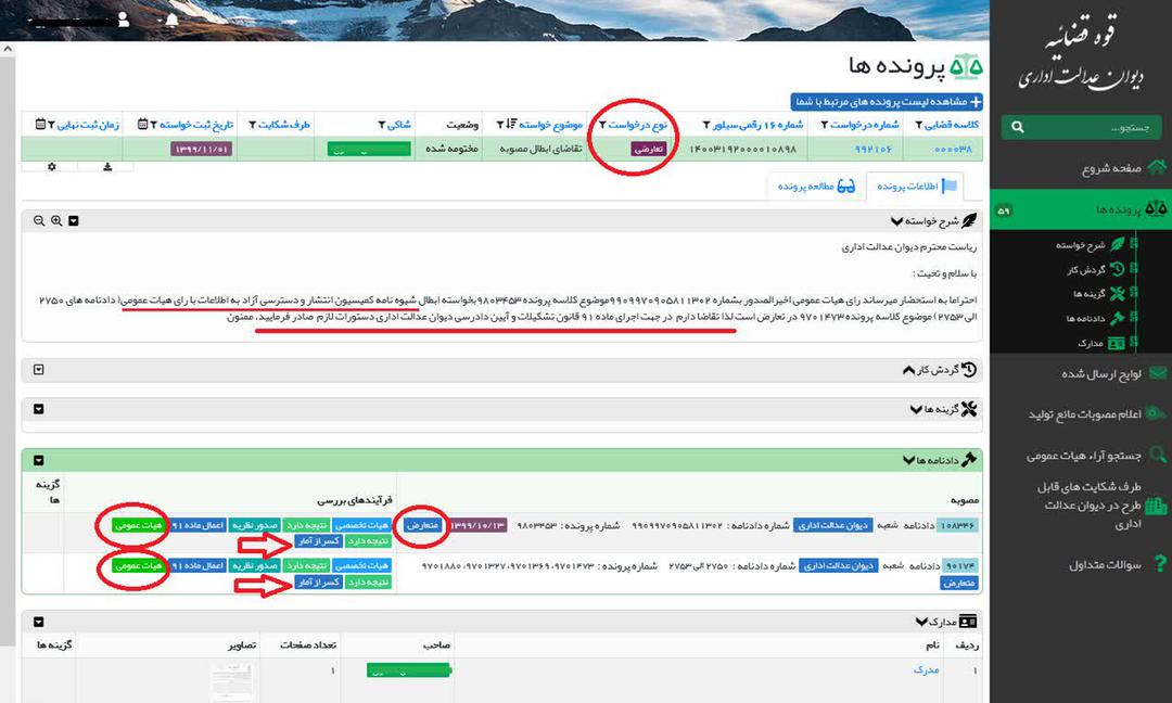 دیوان عدالت اداری