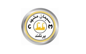 خبر خوش از سیمان شرق خبر خوش از سیمان شرق