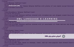 دوره زبان XML – دوره | مدرک معتبر