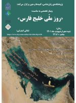 روایت “دریانورد مشهور ایرانی” در روز ملی خلیج فارس