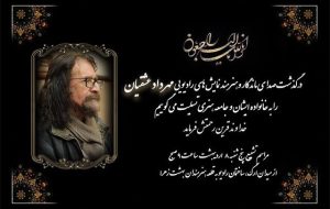 زمان خاکسپاری پیکر مهرداد عشقیان اعلام شد