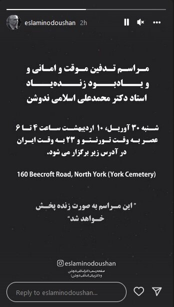 زمان و مکان خاکسپاری پیکر اسلامی‌ندوشن اعلام شد