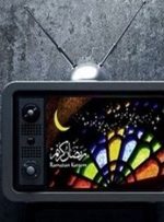 صدا و سیما: ۷۵ درصد مردم، بیننده تلویزیون در ماه رمضان بودند