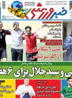 صفحه اول روزنامه های یکشنبه چهارم اردیبهشت1401