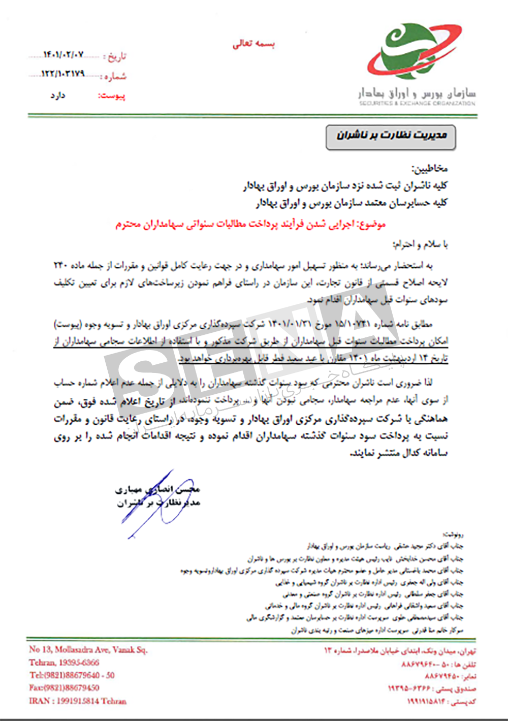 سازمان اوراق بهادار