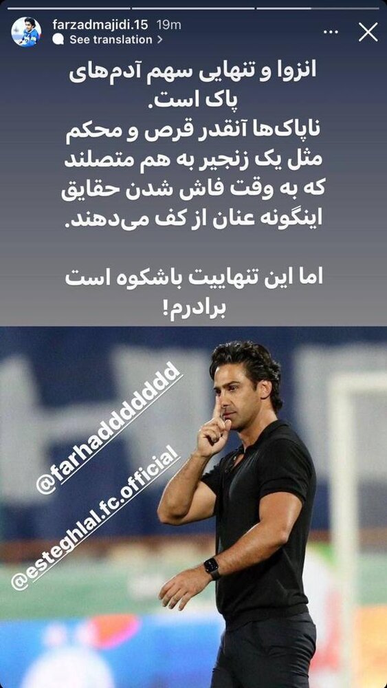 فرزاد مجیدی: تنهاییت باشکوه است برادرم!/عکس 