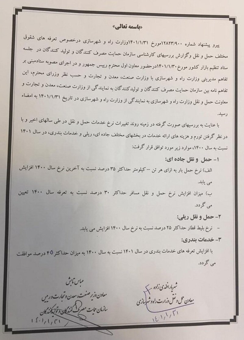 بخشنامه افزایش قیمت بلیط اتوبوس و قطار در سال ۱۴۰۱