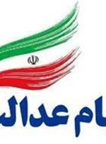 قیمت سهام عدالت امروز ۳۰ فروردین ۱۴۰۱