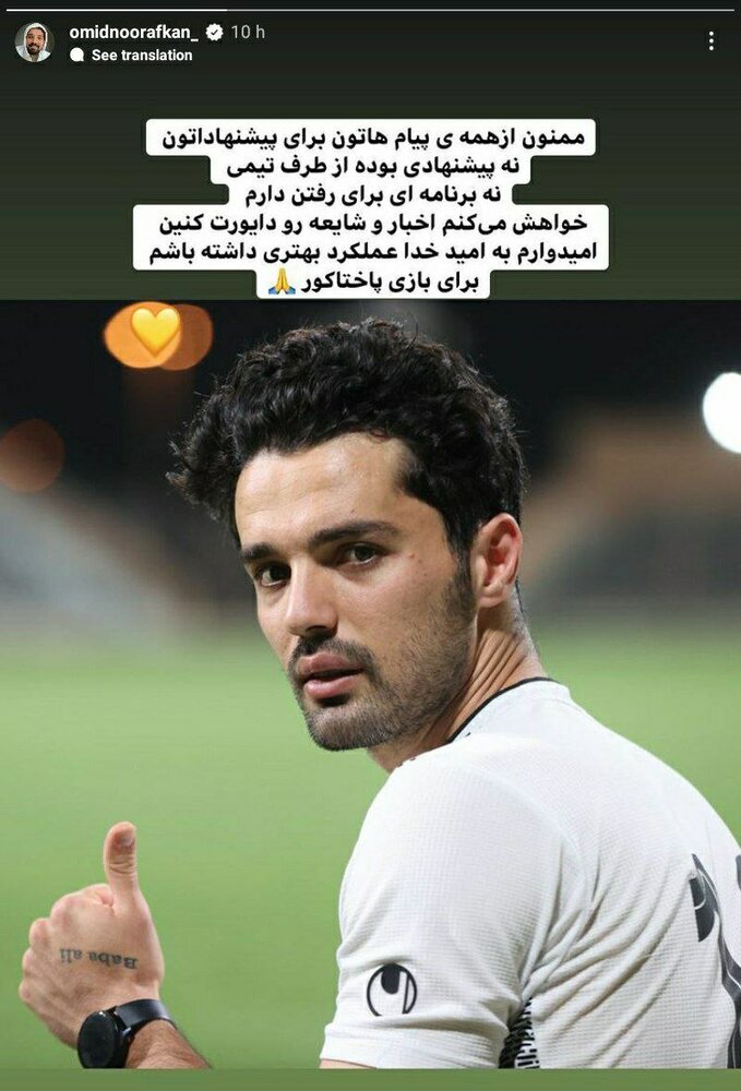 مدافع تیم ملی پیشنهاد پرسپولیس را رد کرد!/عکس