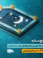 مکالمه نامحدود با ۵ مشترک در طرح رمضان همراه اول