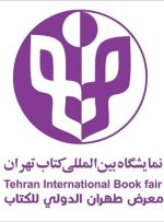 میزبان جام جهانی فوتبال، مهمان نمایشگاه کتاب تهران می‌شود