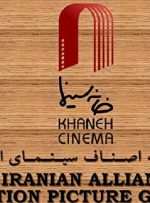 واکنش خانه سینما به ماجرای خشونت های جنسی