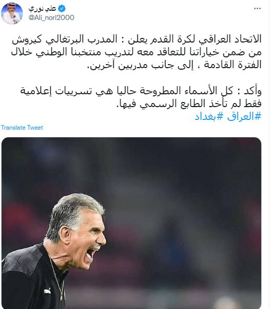 واکنش فدراسیون فوتبال عراق درباره پیشنهاد به کی‌روش
