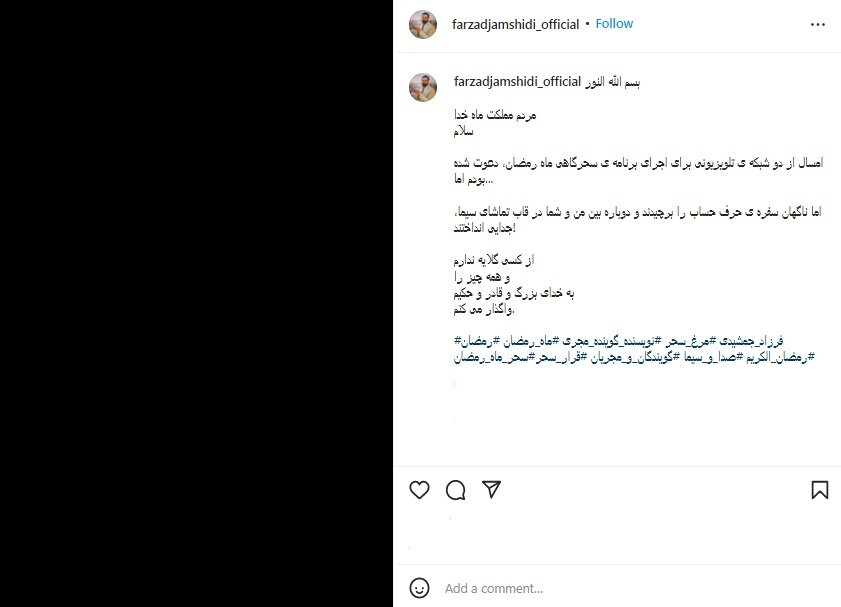 واکنش فرزاد جمشیدی به حذفش از اجرای برنامه سحرگاهی تلویزیون/ همه‌چیز را به خدا واگذار می‌کنم 