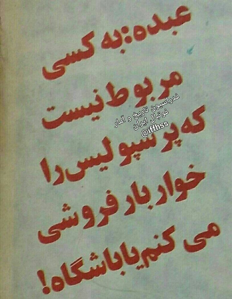 وقتی خواربار فروشی پرسپولیس سوخت!/عکس