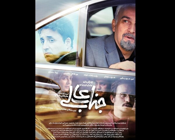 چهره ناراحتِ امیرحسین رستمی، روی پوستر «جناب‌عالی»/ عکس 