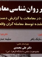 کتاب «تسلط بر روان شناسی معاملات» به کتابخانه سازمان بورس رفت