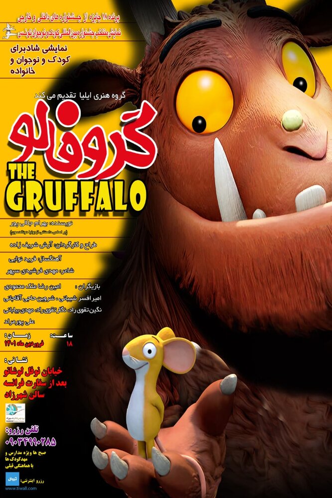 «گروفالو» به شهرزاد می‌رود