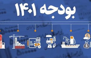 ۴ نقطه تاریک بودجه ۱۴۰۱