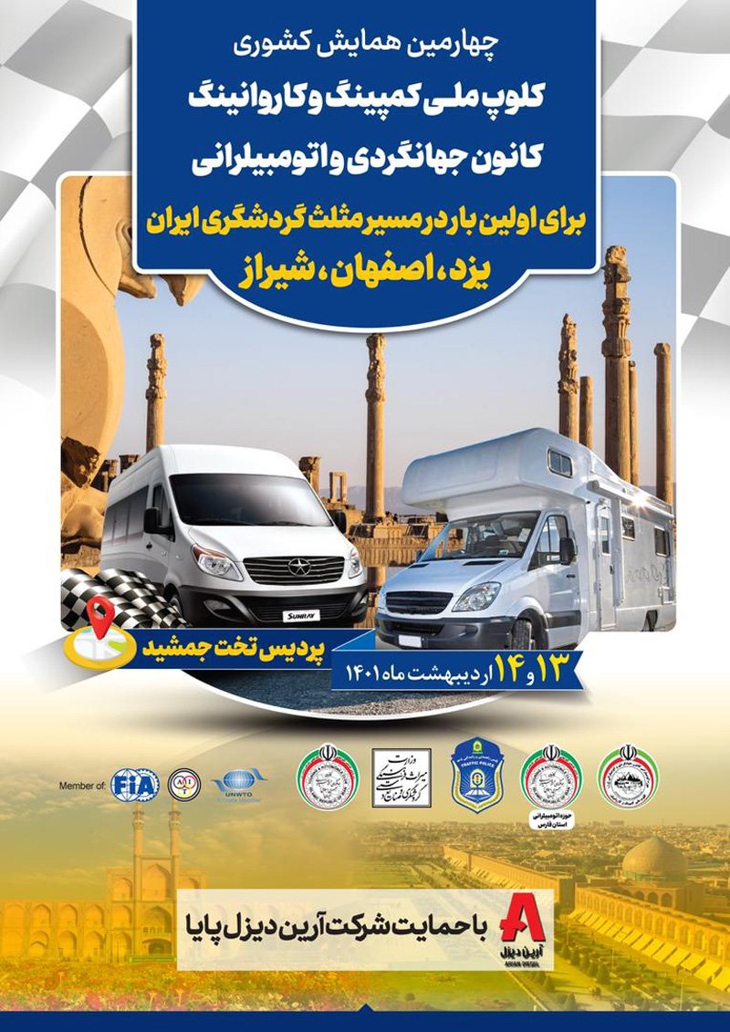 گردهمایی خودروهای کمپینگ در تخت جمشید