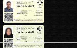 شایعه عجیب کارت نان!