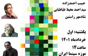 یک نشست سینمایی همزمان با هفته جهانی میراث فرهنگی یک نشست سینمایی همزمان با هفته جهانی میراث فرهنگی