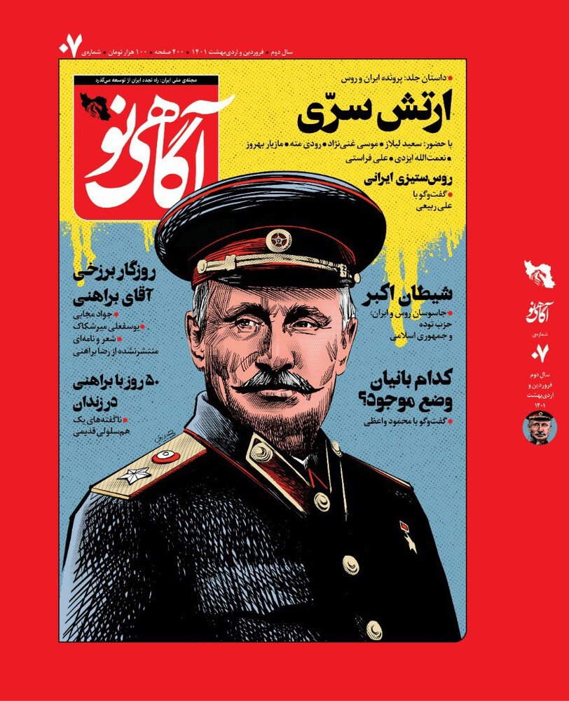 «آگاهی نو» ارتش سرّی روسیه را فاش می‌کند