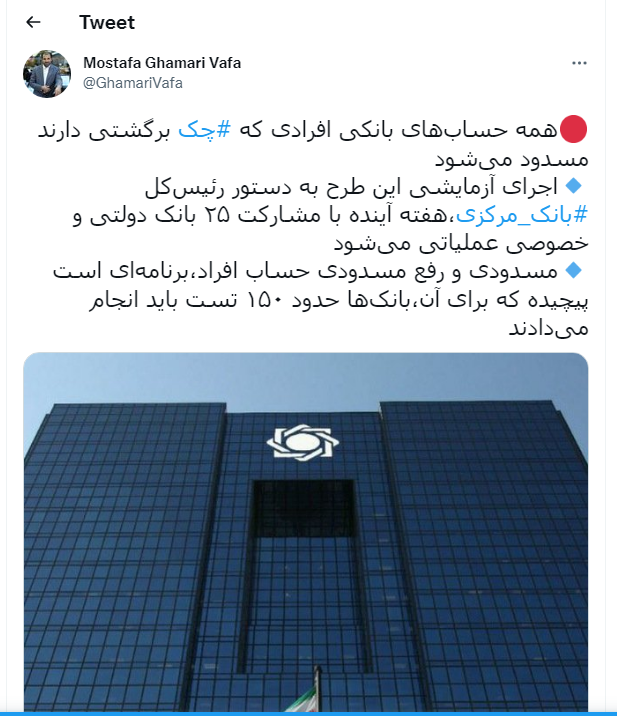 بانک مرکزی: اگر چک برگشتی داشته باشید، حسابتان مسدود می شود