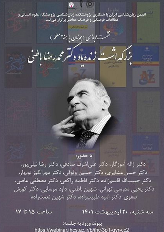 بزرگداشتی در سالگرد درگذشت محمدرضا باطنی