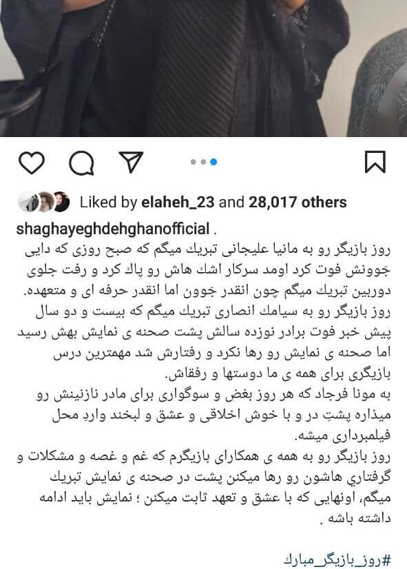 خاطره‌های تلخِ شقایق دهقان از سه بازیگر دیگر