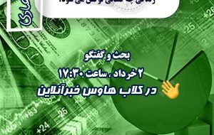 در کلاب‌هاوس هوشمند نیوز بررسی می‌شود/ ممنوعیت واردات آیفون؛ زندگی چه کسانی لوکس می‌شود؟