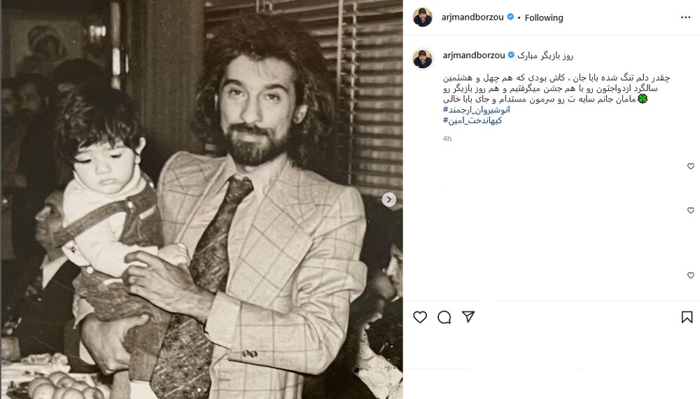 دلتنگی برزو ارجمند با عکسی قدیمی از پدر و خواهرش در ۴۰ سال پیش