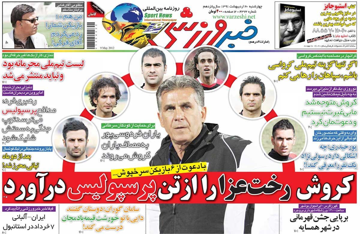 روزی که کارلوس کی‌روش پرسپولیسی‌ها را شوکه کرد/عکس