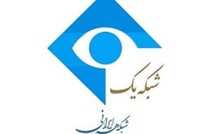 ساعت پخش سری جدید دستپخت و مسابقه ایران از شبکه یک