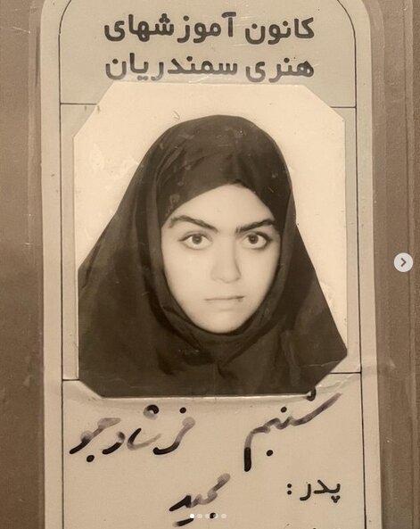 شبنم فرشادجو، در ۱۷ سالگی و زمانی که هنرجوی بازیگر بود/ عکس 