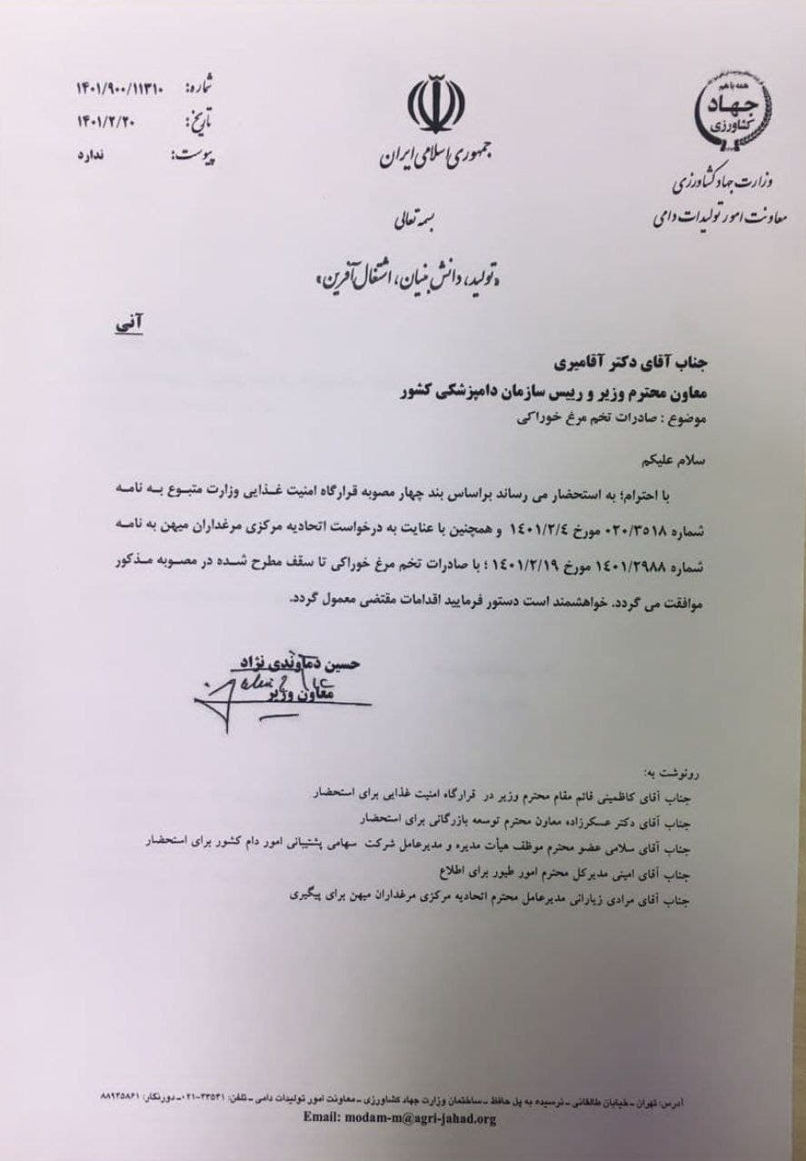 صادرات تخم‌مرغ از سر گرفته شد