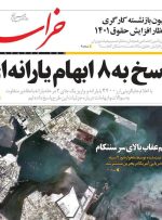 صفحه اول روزنامه های 4شنبه 21 اردیبهشت1401