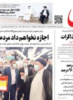 صفحه اول روزنامه های شنبه 24 اردیبهشت1401