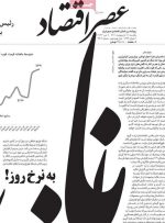 صفحه اول روزنامه های یکشنبه18اردیبهشت1401