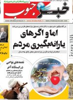 صفحه اول روزنامه‌های یکشنبه اول خرداد ۱۴۰۱