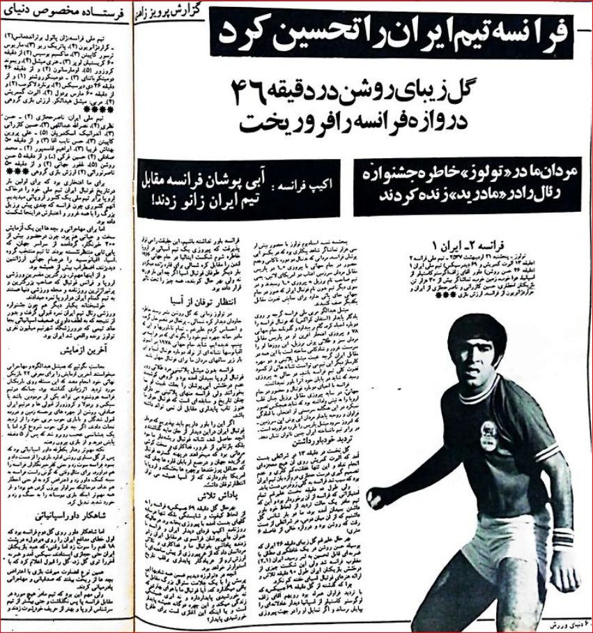 فرانسه رقیب ایران در راه جام جهانی + عکس