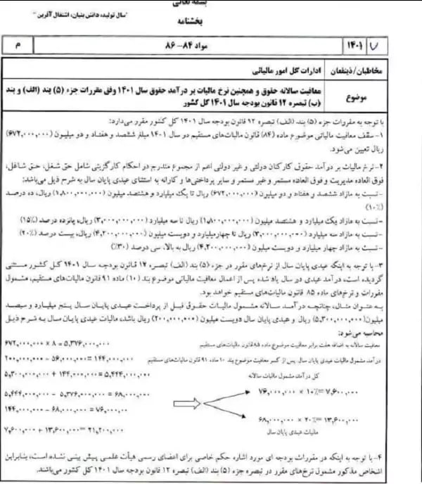 مالیات حقوق و دستمزد در سال ۱۴۰۱